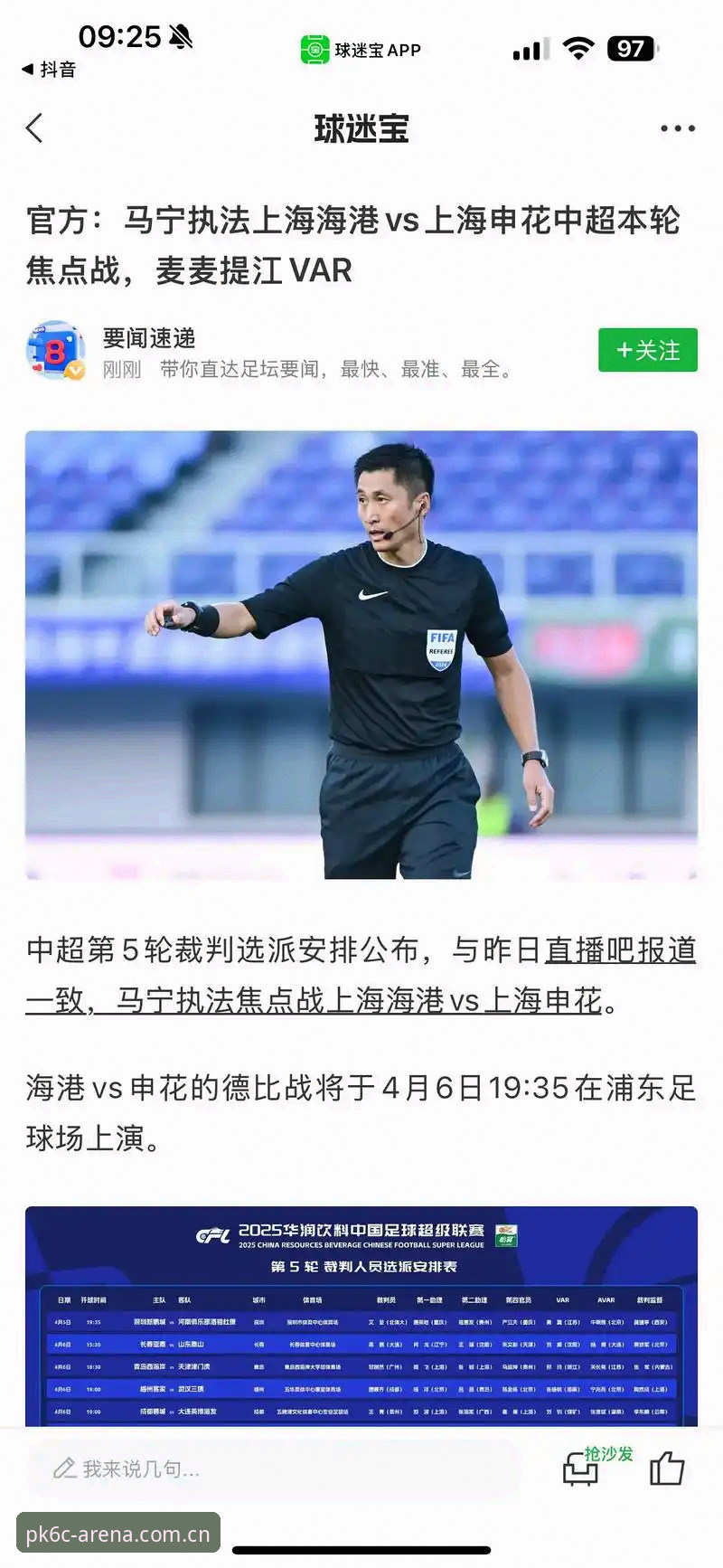 马宁世界杯执裁之路：裁判的自我修行与外界评价的“隔离墙”
